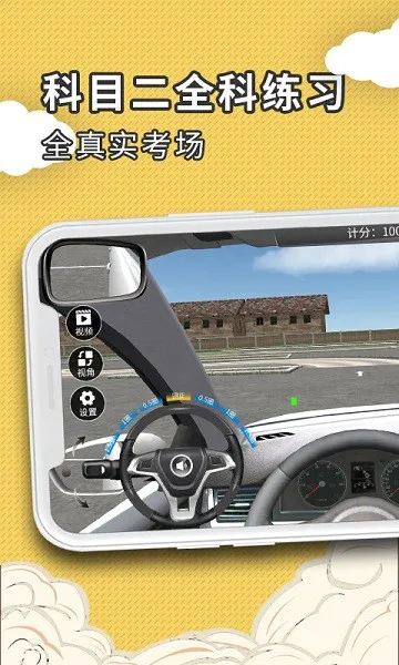 超凡学车模拟器 v0.0.07 安卓版 0