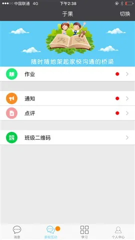 陕西和校园家长版 陕西和校园app