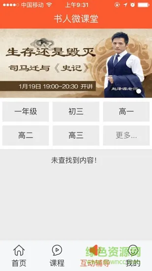 书人微课堂安卓版