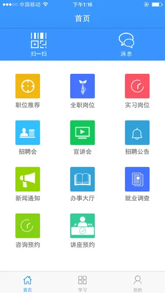 锡职院就业手机版