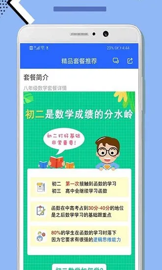 青骄第二课堂手机版 v20210915 官方安卓版 3