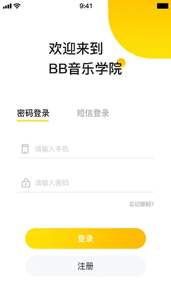 BB音乐学院 v1.1.8 安卓版 1