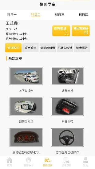快鸭学车最新版 v1.4.4 安卓版 0
