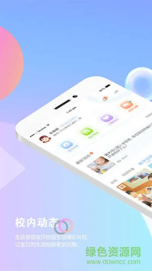 瞧贝家长软件 v1.9.12 安卓版 0