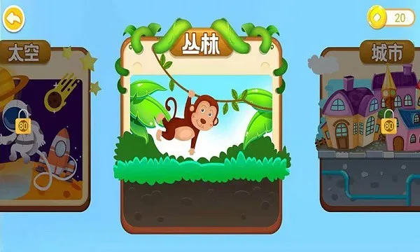 宝宝教育乐园 v4.0 安卓版 1