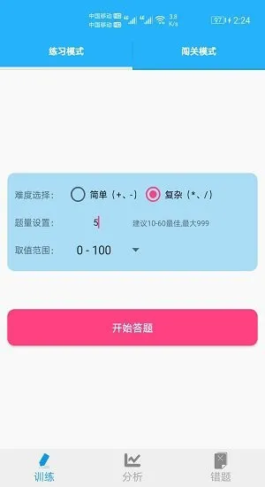 小学口算练习软件 v1.013 安卓版 1