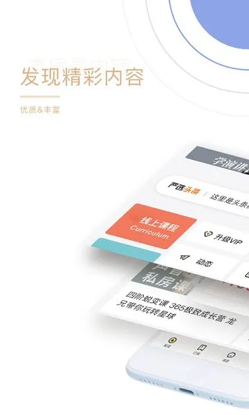 坚持星球演讲训练营 v4.0 安卓版 0