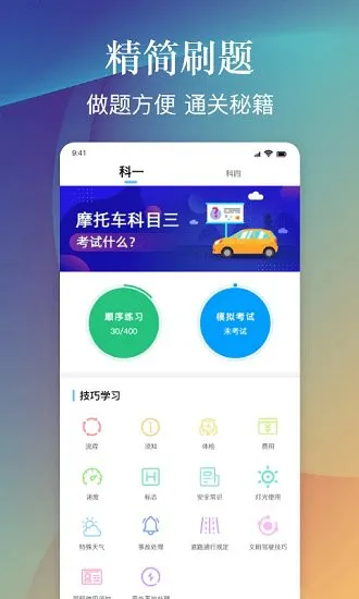 乐乐摩托车驾照考试一点通最新版