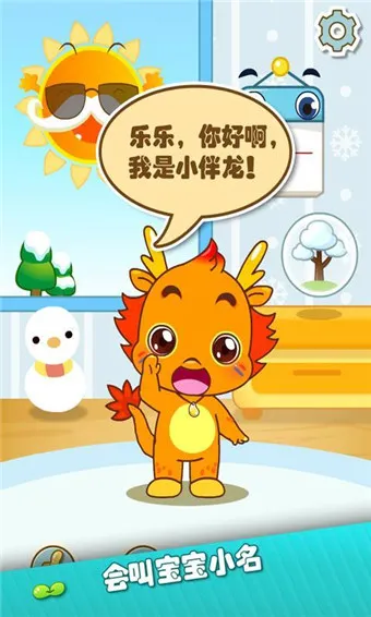小伴龙儿童早教免费 v9.9.7 官方安卓版 1