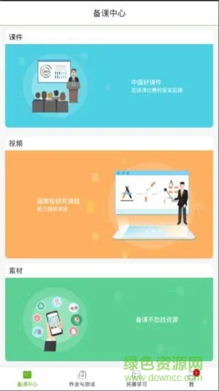 五好教师安卓版下载