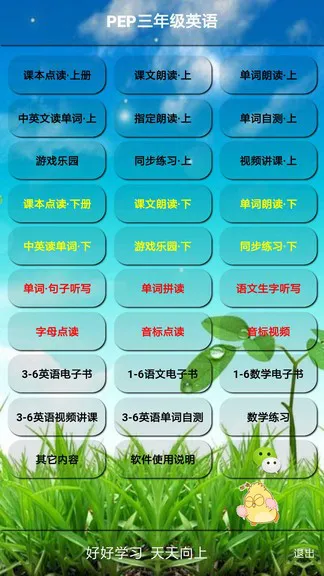 pep三年级英语上册电子课本 v5.0.77 安卓版 0