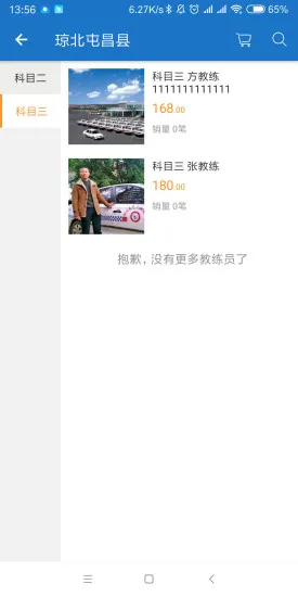 驾考培训营 v1.0 安卓版 0