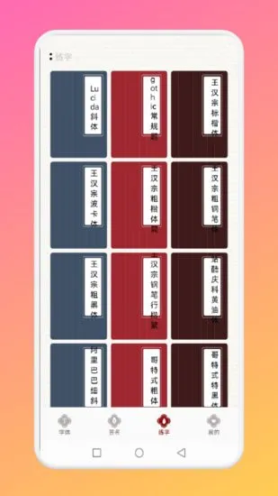 悟空启蒙字体app v1.1 安卓版 0