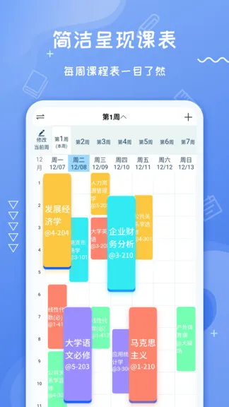 class课程表 v1.0.2 安卓版 1