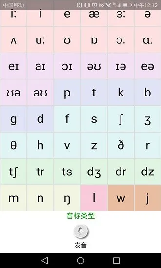 英语国际音标学习 v1.3.1 安卓版 0