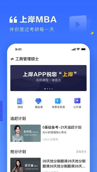 上岸MBA软件 v1.1.0 安卓版 2