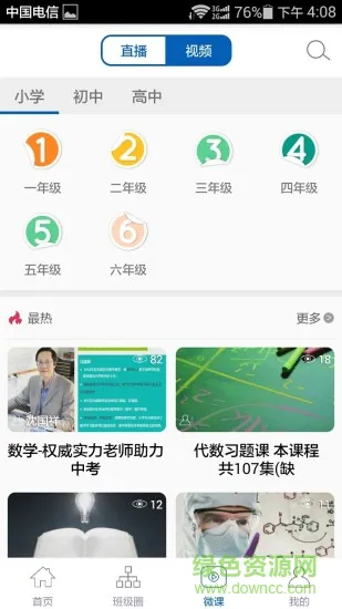 树报知道五水共治软件 v1.17 安卓版 1