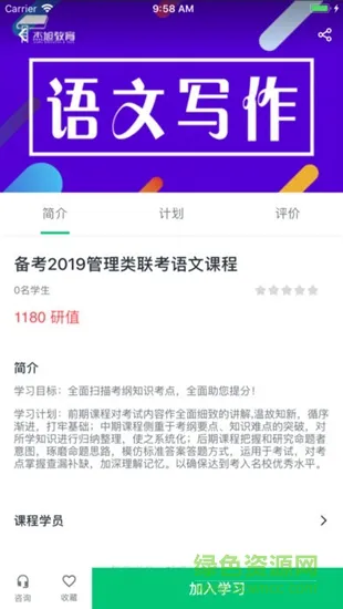 杰旭网校 v4.5.1 安卓版 1