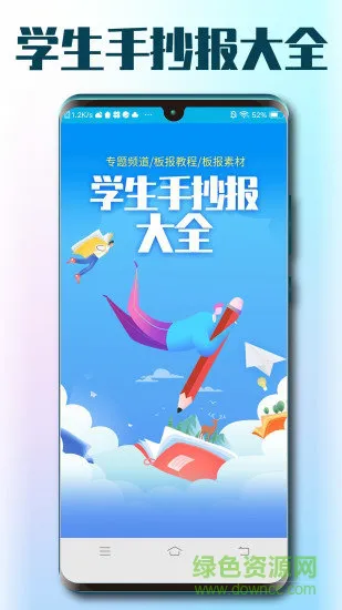 学生手抄报大全最新版 v1.8 安卓版 0