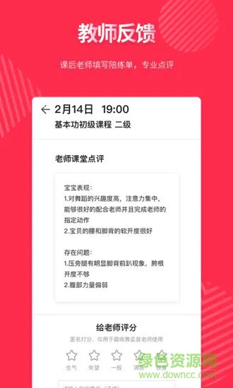 趣练舞 v1.0.0.0 安卓版 1