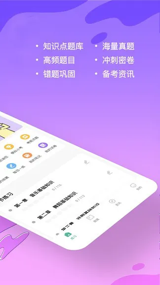 演出经纪人练题狗最新版 v3.0.0.6 安卓版 0