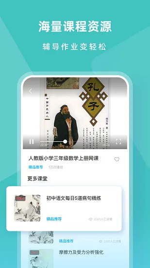 乐乐课堂学习平台 v4.1.0 安卓版 2