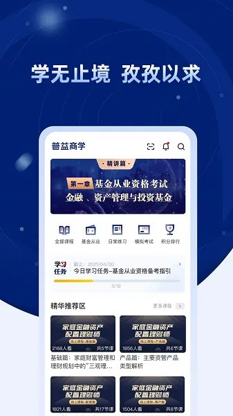 普益商学 v1.2.1 安卓版 3