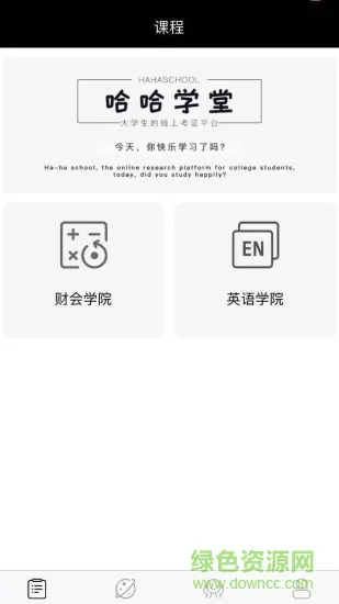 哈哈学堂 哈哈学堂安卓版下载