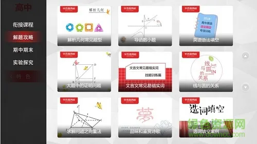 学而思网校平板版 v9.22.01 安卓pad版 0