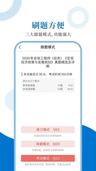 咨询工程师圣题库 v1.0.6 安卓版 1