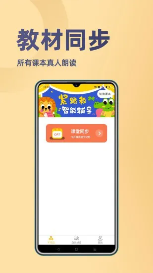 52小学英语软件 v1.0.4 安卓最新版 3