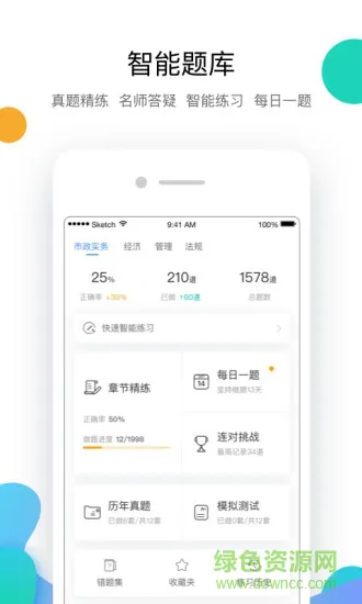 嗨学网app最新版 v5.5.45 官方安卓版 3