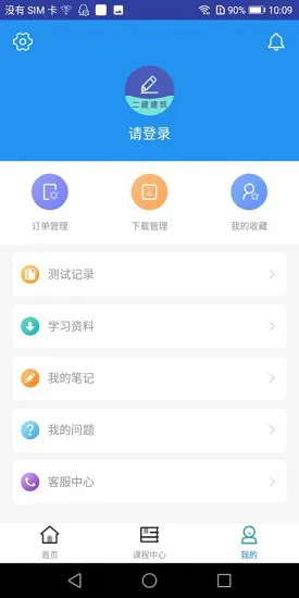二建建筑工程题库 v1.0.0 安卓版 3