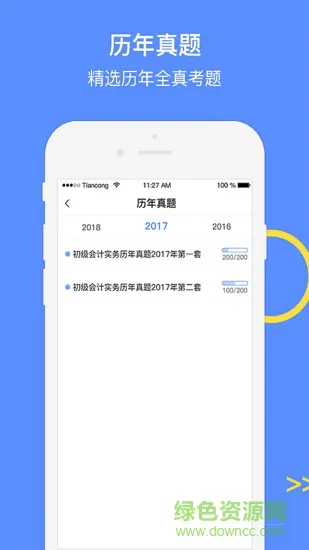 中级会计考试GO手机版 v1.2.4 安卓版 1