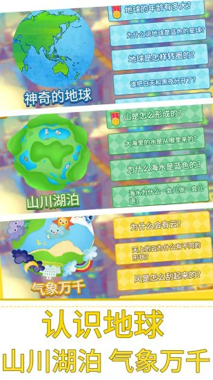 贝贝的十万个为什么 v1.86.04 安卓版 0
