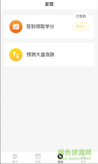 财学圈(知识答题) v1.0.1 安卓版 3
