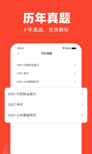 公考随身学软件