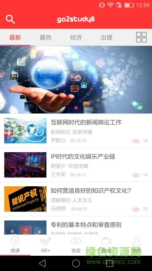 学习微课堂 v2.2.5 安卓版 2