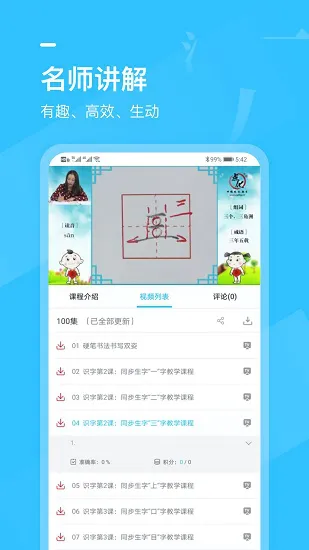 小学书法写字课堂官方版 v2.0.5 安卓版 2