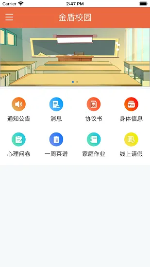 金盾校园官方版 v3.2.6 安卓版 1