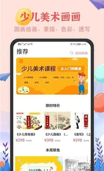 少儿美术简笔画app v1.0.0 安卓版 0