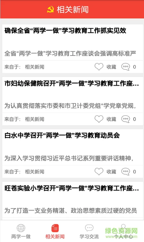 贵阳两学一做apk v3.6 安卓版 2