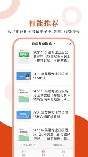 英语专四圣题库手机版 v1.0.6 安卓版 3