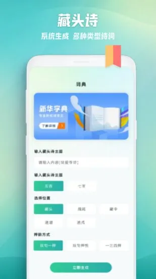 诗歌本词典最新版 v1.3.6 安卓版 1