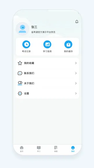 益考通app v1.8.6 安卓版 3