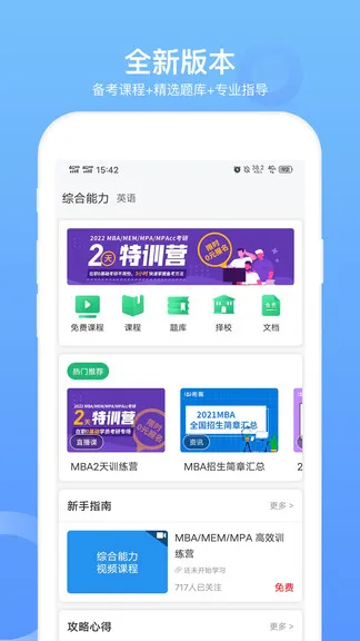 mba联考题库 v1.0.8 安卓版 2