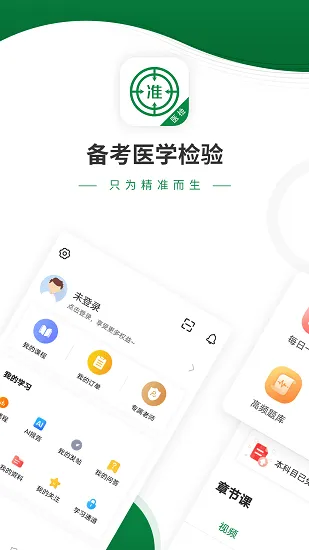 医学检验优题库 v4.85 安卓版 3