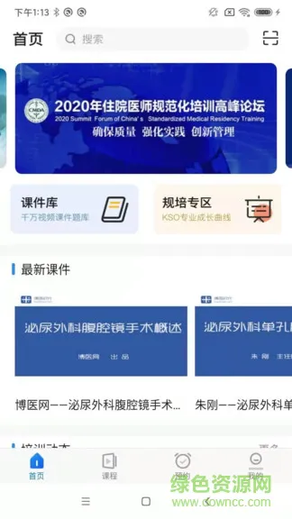 探腔学员端 v1.2.8 安卓版 1