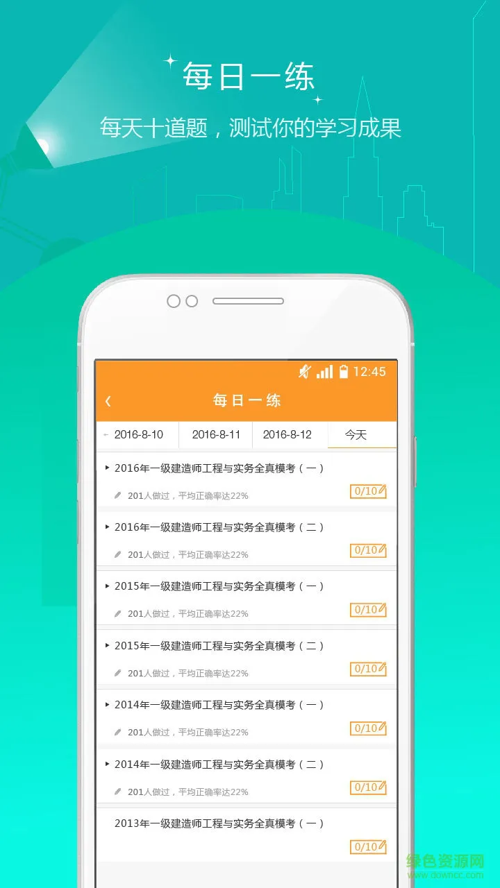一级建造师考试题库软件(一建准题库) v2.66 安卓版 3