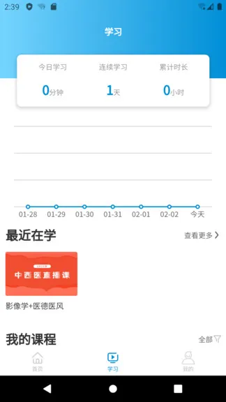 趣卫课堂最新版 v1.7.9 安卓版 2